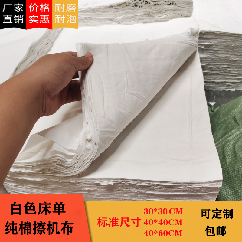 白色碎布擦机布全棉工业抹布床单吸油吸水不掉毛除尘大块机械清洁