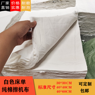 白色碎布擦机布全棉工业抹布床单吸油吸水不掉毛除尘大块机械清洁