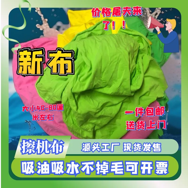 浅色大块碎布擦机布吸油吸水布头