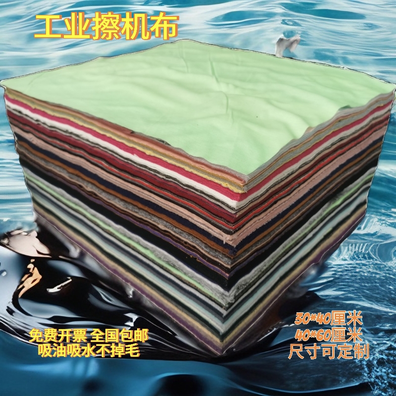 全棉不掉色标准尺寸擦机布包邮