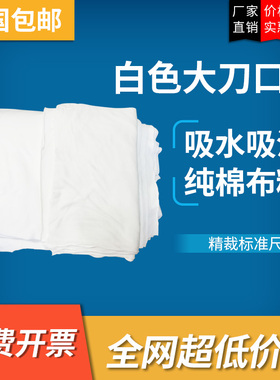 白色碎布擦机布全棉工业抹布大刀口布废布碎布抹机布吸油吸水清洁
