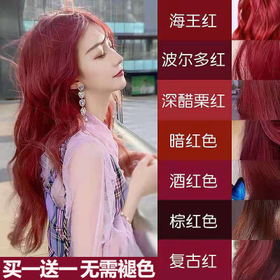 复古海王波尔多暗红紫橘染发剂