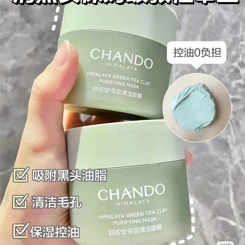 抖音爆自然堂喜马款FWV缩雅拉茶泥清洁面膜补水保湿去黑头收毛孔使用感如何?
