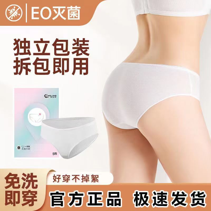 一次性柔軟內(nèi)褲女士純棉獨(dú)立包裝運(yùn)動(dòng)學(xué)生白色大碼免洗底褲待產(chǎn)