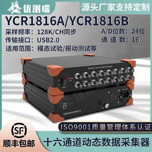 YCR1816A动态信号分析仪16通道电荷电压IEPE数据采集器振动高精度