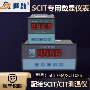 红外控制仪表 SCIT08ASCIT08B红外控制仪SCIT红外温度计SCIT分离式