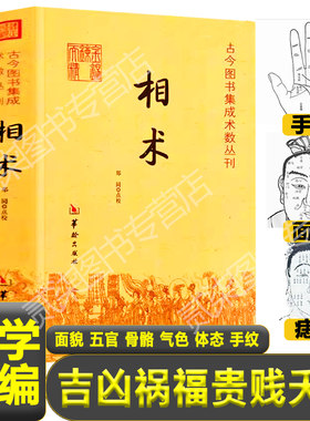 正版相术全书面相手相头相十观五法吉凶祸福贵贱夭寿人中眉手足痣印堂山根相儿经全编三停骨相柳庄麻衣神相面相学凤水书籍新疆包邮