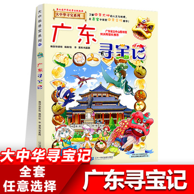 17广东寻宝记正版大中华寻宝记系列全套书31册吉林山西黑龙江漫画书小学生儿童课外书地理科普百科全书三四五六年级阅读宁夏寻宝记