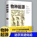 书籍 生物学建立在科学基础上 物种起源 英 达尔文 正版 青少年学生科普知识读物自然百科全书生命科学畅销书籍新疆 进化论 著 包邮