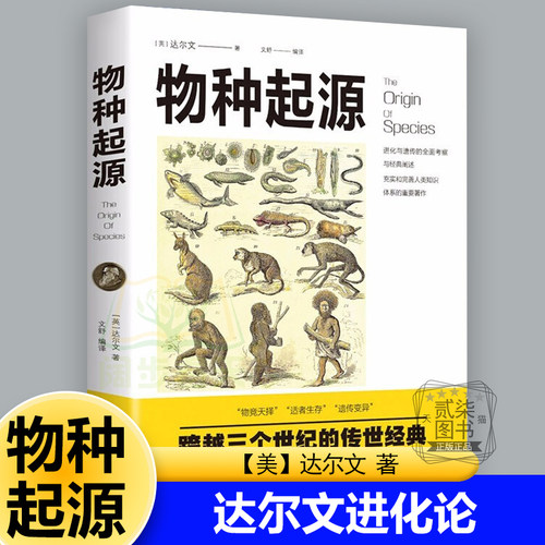 正版物种起源【英】达尔文著