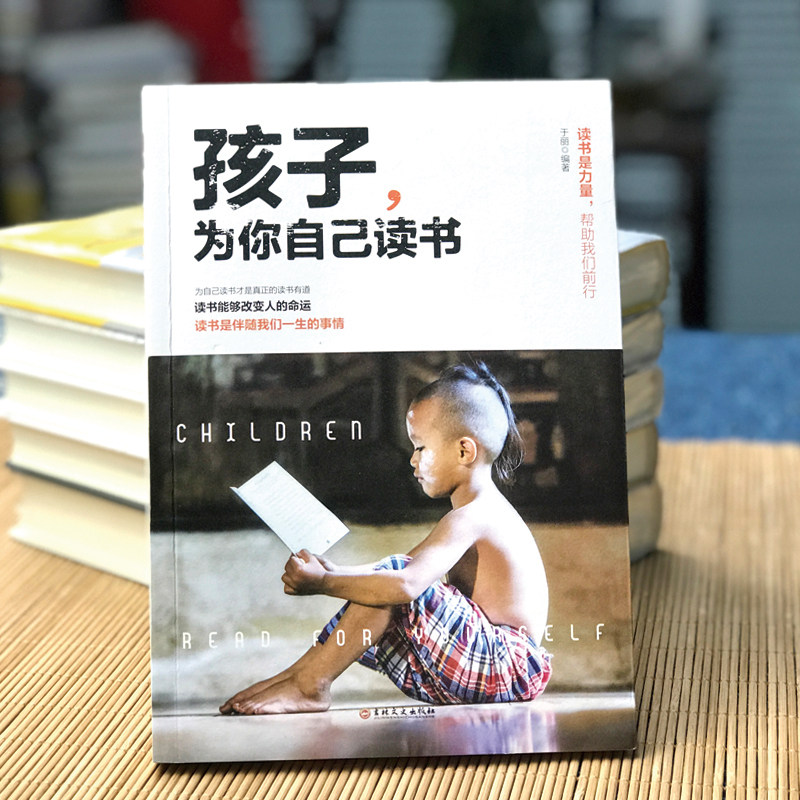 正版孩子,为你自己读书儿童不打骂不吼不叫培养好孩子青春期正面管教育儿父母家庭教育小学你是在为自己书籍畅销书排行榜新疆包邮