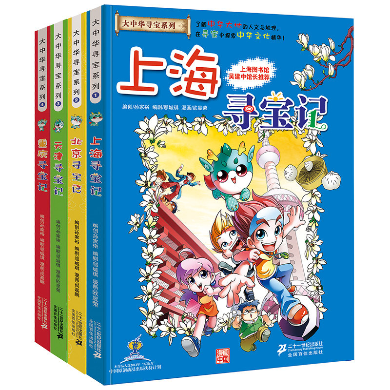 全套4册 大中华寻宝记漫画书1-4系列 中国寻宝记科学漫画书地图人文版大揭秘书籍6-8-10-12岁少儿图书科普百科全书