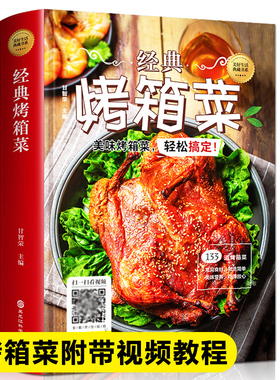 烤箱菜教程夜市饭店小吃店家常菜食谱营养烹饪书籍图解学做菜的书新手学习厨艺家常菜普入门家用美食养生厨师书书籍大全