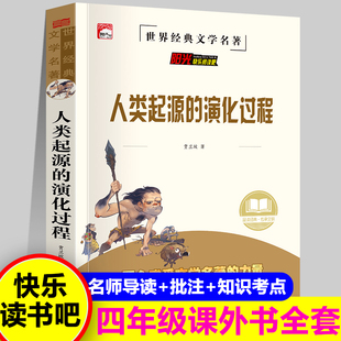 人类起源的演化过程灰尘的旅行正版四年级下册快乐读书吧米伊琳十万个为什么看看我们的地球阅读课外书目小学生版李四光作品