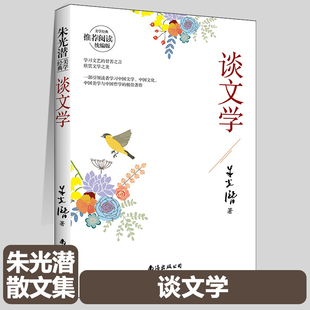 朱光潜谈美 诗论 谈美书简 谈文学 歌德谈话录朱光潜全集西方美学史朱光潜美学书籍 谈修养 朱光潜作品集全套6册