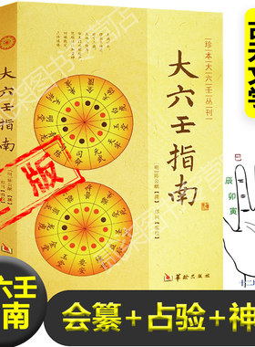 大六任书正版古天文学占婚姻孕产考试出行求财神煞预测学大全六任地盘天盘图解版九天玄女式心印赋会纂指南十二地支新疆包邮书籍