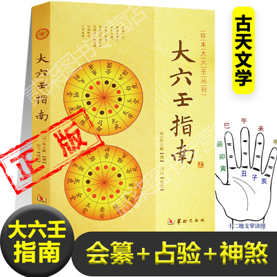 大六任书正版古天文学占婚姻孕产考试出行求财神煞预测学大全六任地盘天盘图解版九天玄女式心印赋会纂指南十二地支新疆包邮书籍