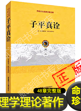 子平真诠正版精解完整版无删减原著图解原版命理学书籍清代乾隆进士沈孝瞻先生所著48章完整版论命主线月令用神阴阳生克新疆包邮