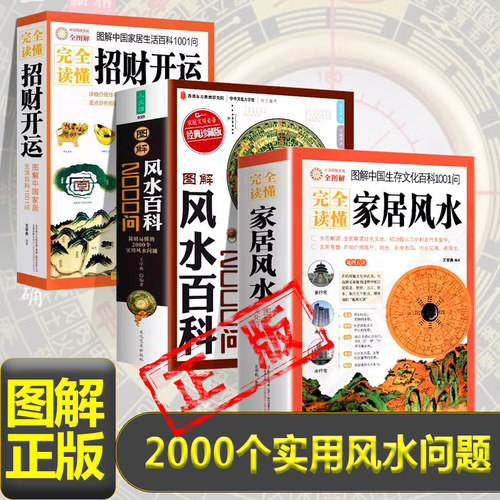 正版图解住宅商铺风水学风水入门阳宅风水家居办公室风水阳宅化煞化解玄空现代住宅玄关布局住宅装修物品摆放凤水学书籍新疆包邮