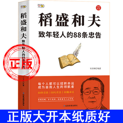 正版稻盛和夫给年轻人的忠告全套书籍塔木德抖音推荐热门写给年轻人青少成长活法人生哲理全集成功励志书籍畅销书排行榜新疆包邮