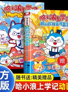 哈小浪上学记漫画书全集全套深夜图书馆全能我是大侦探人气王神奇的记忆面包小学生三四五六年级课外书爆笑校园漫画