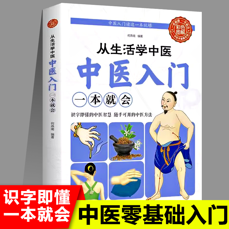 中医入门书籍基础入门一看就懂教程中医大全中医诊断学中医自学中医基础理论教材书零基础学中医诊断学中药书籍新疆包邮