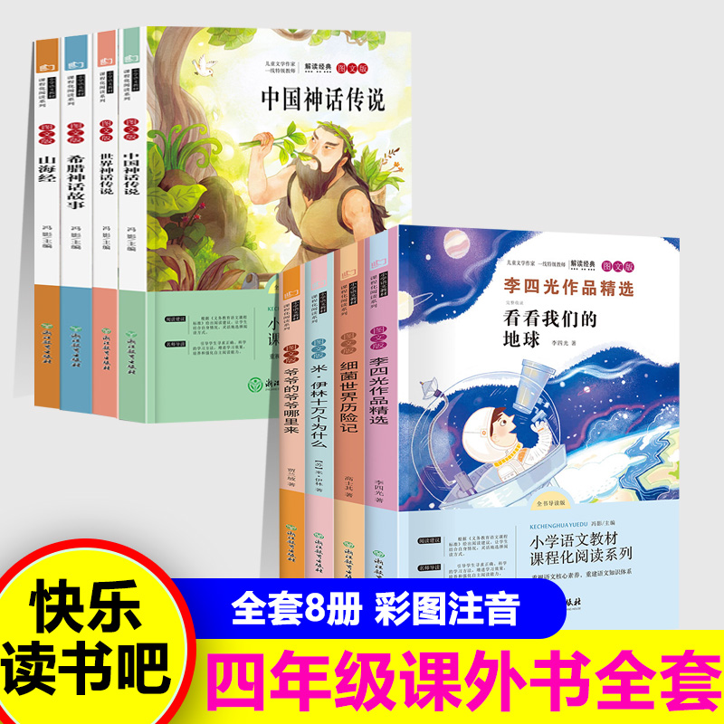 四年级下册快乐读书吧全套8本上册十万个为什么看看我们的地球灰尘的旅行人类起源演化过程苏联米伊林课外书小学生版李四光作品