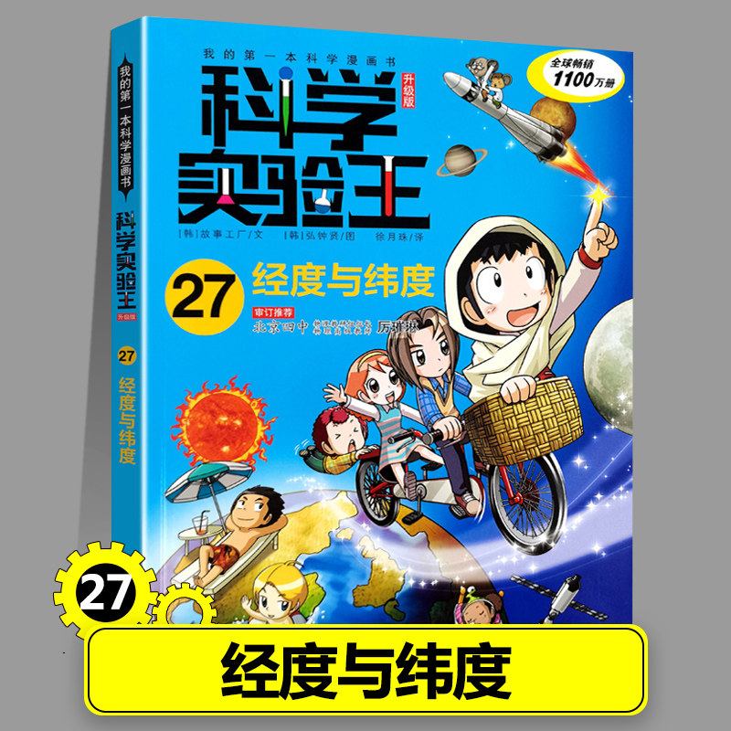 科学实验王我的第一本物理启蒙书图片