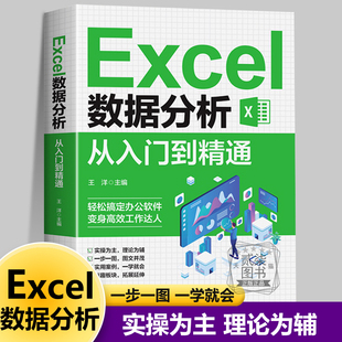 Excel数据分析制作从入门到精通正版office书籍办公软件计算机应用零基础自学wps教程表格制作函数ex速成一本通职场小白财务会计