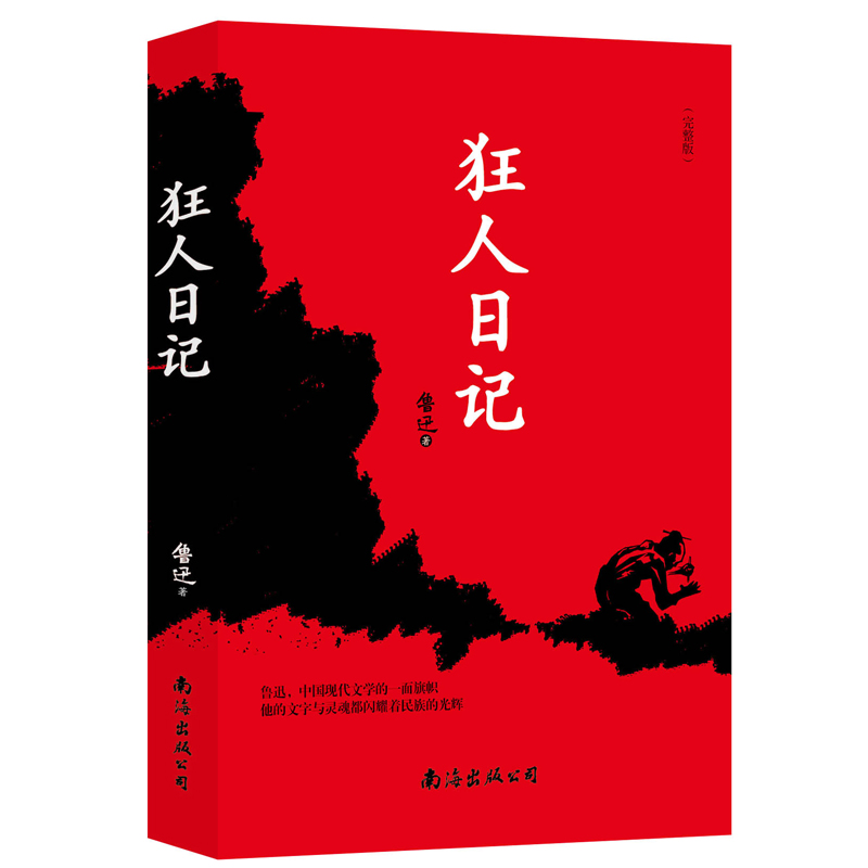 狂人日记鲁迅作品集系列（全套8册）野草+彷徨+呐喊+故乡+故事新编+朝花夕拾+阿Q正传经典文学读物 中学生课外文学读物