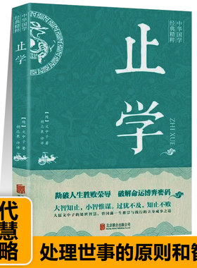 止学正版十卷完整版全集智慧谋略插图版原文+译文+智慧解读王通文中子著人民出版社中华书局儿童版新疆包邮书籍