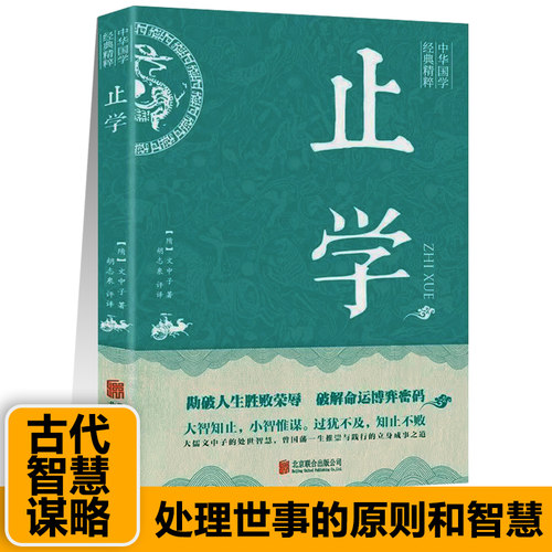 止学正版十卷完整版全集智慧谋略插图版原文+译文+智慧解读王通文中子著人民出版社中华书局儿童版新疆包邮书籍