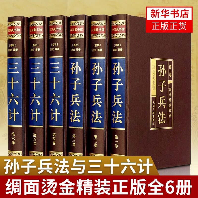 【完整无删减】孙子兵法与三十六计正版全套孙武原著全注全译中学生青少年成人版孙膑吴子36计中华国学书局中国军事谋略书籍大全集