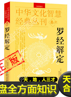 正版罗经解定透解罗盘全方面知识中国详解先天后天卦位浑天星三元盘综合盘易盘玄空盘十二地支八干四维罗庚化煞凤水学新疆包邮书籍