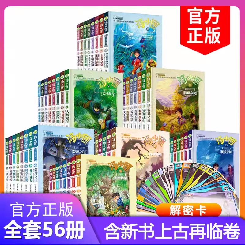 汤小团正版漫游中国历史系列全套56册谷清平著上古再临卷辽宋金元明清帝国两汉三国东周列国历史书小学生课外阅读新疆包邮书籍