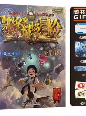17外星怪客墨多多谜境冒险系列全套30册正版原版阳光版末日浮空城小说全集探险书籍雷欧幻像著儿童探险不可思议的事件薄新疆包邮