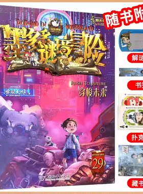 29穿梭未来墨多多谜境冒险系列全套30册正版原版阳光版末日浮空城小说全集探险书籍雷欧幻像著儿童探险不可思议的事件薄新疆包邮