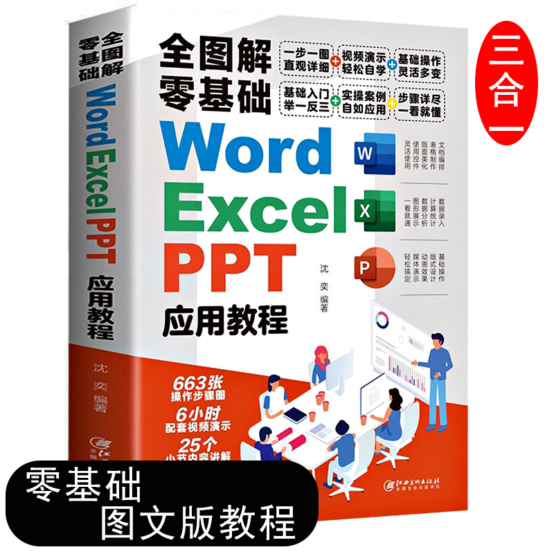 excel教程ppt教程word教程电脑计算机办公软件应用教程入门到精通office wps表格制作正版数据处理函数 书籍/杂志/报纸 办公自动化软件（新） 原图主图