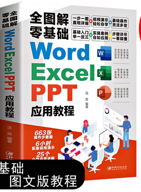 excel教程ppt教程word教程电脑计算机办公软件应用教程入门到精通office wps表格制作正版数据处理函数
