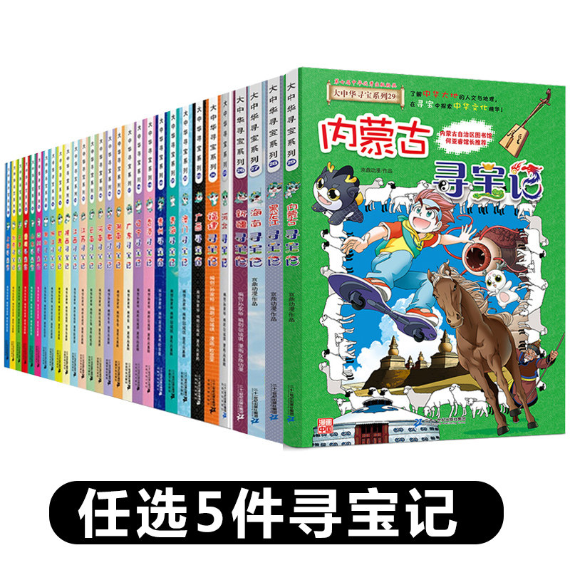 科学漫画书大中华寻宝记全套书