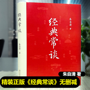 正版精装《经典常谈》朱自清和钢铁是怎样炼成的初中正版原著傅雷家书八年级下册课外书必读文学名著完整版阅读书籍人教版新疆包邮