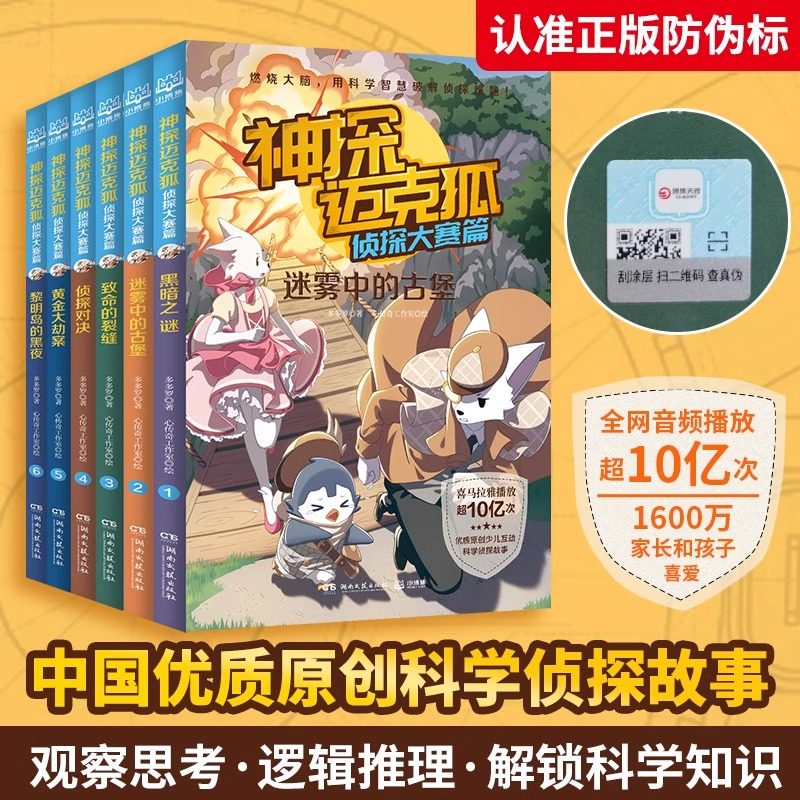 侦探大赛篇神探迈克狐全套36册国际学院篇孤岛寻踪篇獠牙危机篇神秘组织篇千面怪盗篇系列任选小学生科学侦探故事破案推理书麦克狐