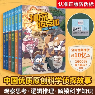 侦探大赛篇神探迈克狐全套36册国际学院篇孤岛寻踪篇獠牙危机篇神秘组织篇千面怪盗篇系列任选小学生科学侦探故事破案推理书麦克狐