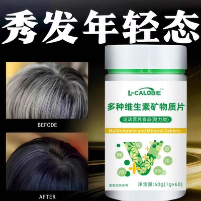 季盛堂多维矿黑发少中老年白发滋养发根滋生改善白发固发乌丝
