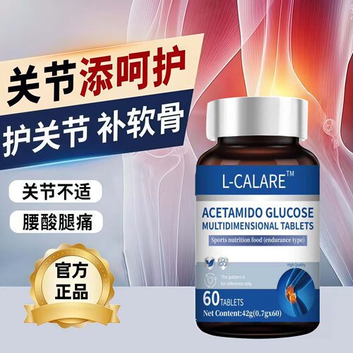 迪瑞克骨舒安迪瑞克骨立安骨胶原蛋白肽中老年呵护关节官方正品