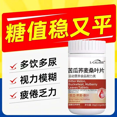 康正苦瓜荞麦平衡宝稳效控糖促糖代谢显效吸收糖值稳定草本萃取