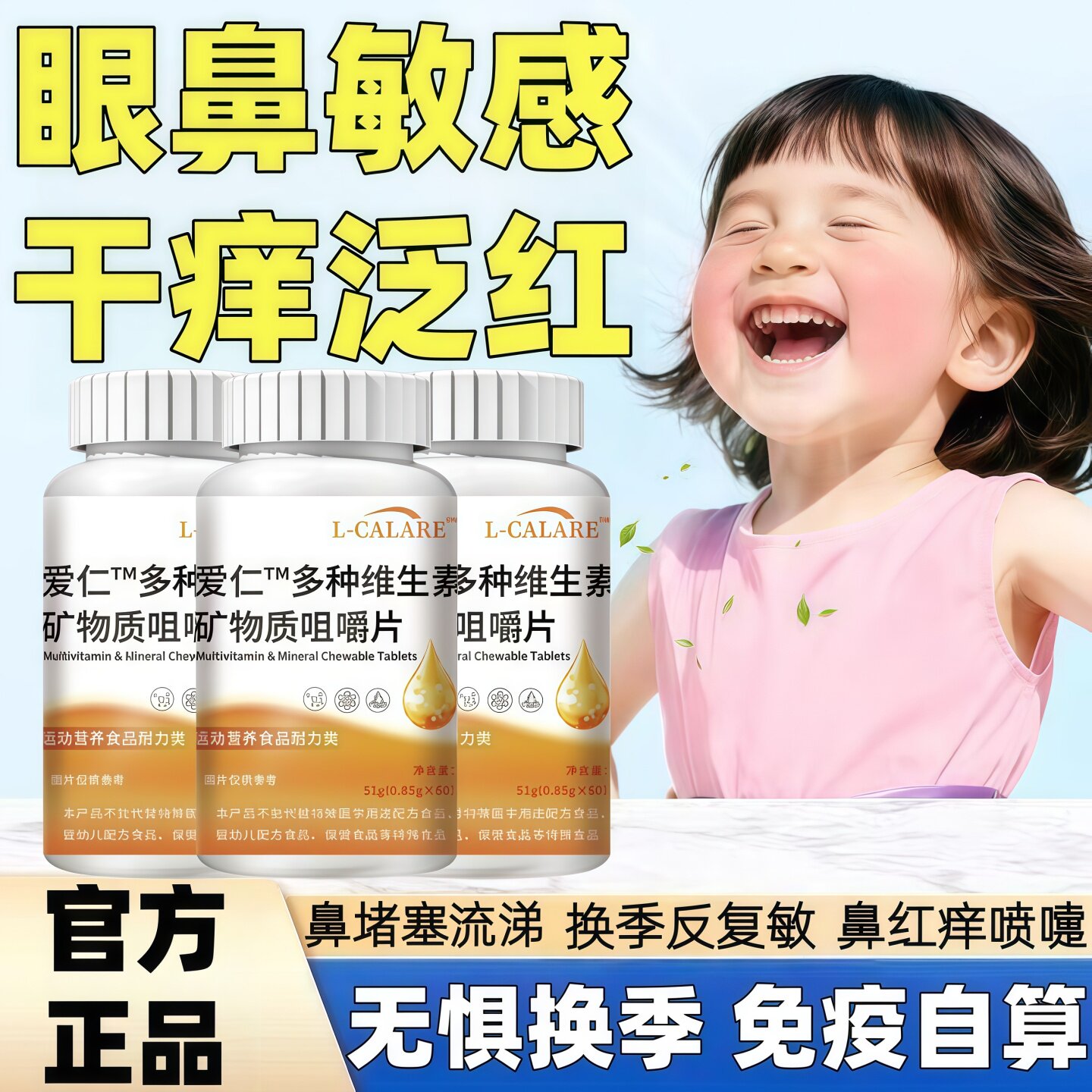仲夫子维生素D3正品缓解荨麻疹皮肤瘙痒鼻部免疫力维持体质