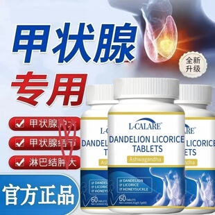 百颗化节宝原本节快消专用甲亢甲减甲状腺炎脖子粗大消肿