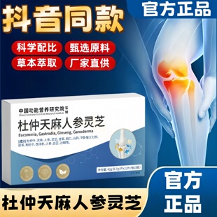 奥美宁骨舒宝正品杜仲天麻人参灵芝草本萃取原料盒装中老年人用