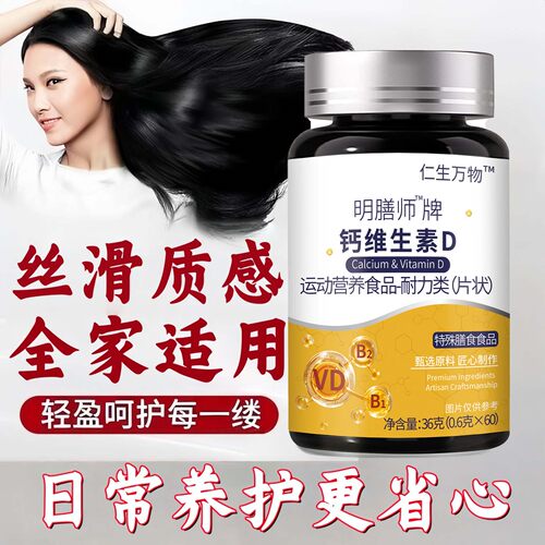 舒可茵维生素D3白发脱发养发护发乌黑柔顺维生素d3发质养护有保障